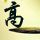 《逐玉》不只“粉底液将军”一个问题